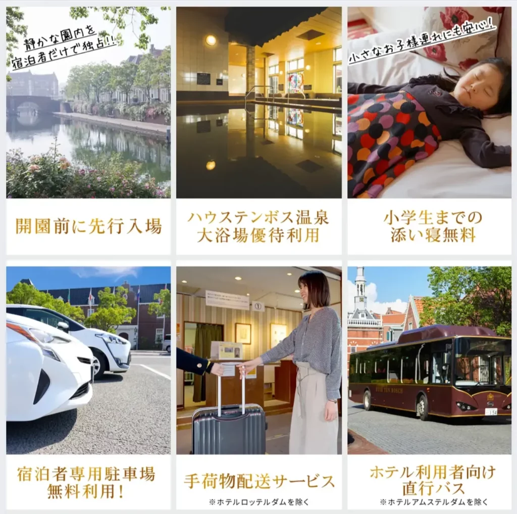 豪斯登堡飯店福利